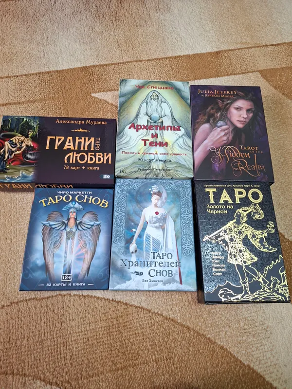Продаю свою коллекцию,Таро. 1 Продаю свою коллекцию,Таро. 1