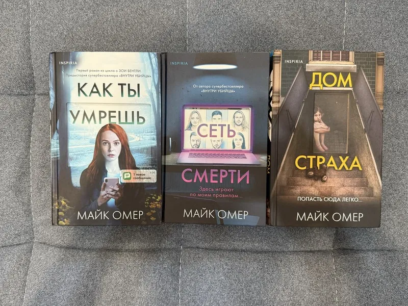3 книги Майка Омера 1