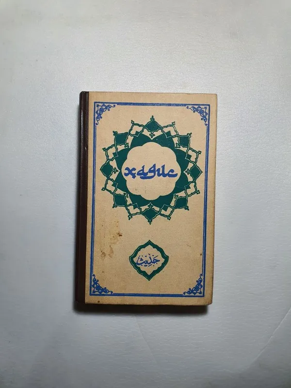 Продаётся Книга Хадис 550 стр.