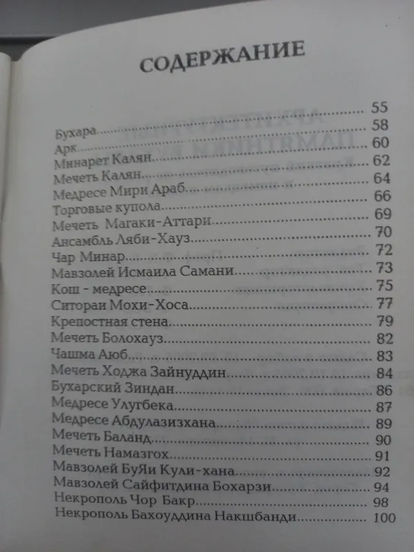 2 интересные и полезные книги " История Бухары " 8