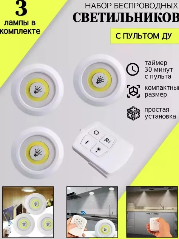 LED lampochka simsiz 3 dona poʻltli