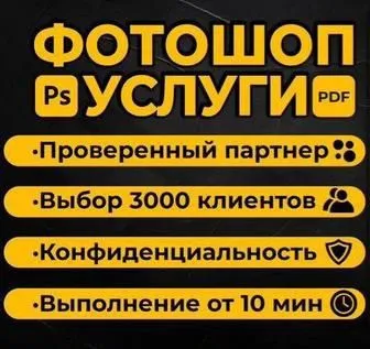 24/7 Фотошоп, предоставляем любые услуги! 24/7 Фотошоп, предоставляем любые услуги!