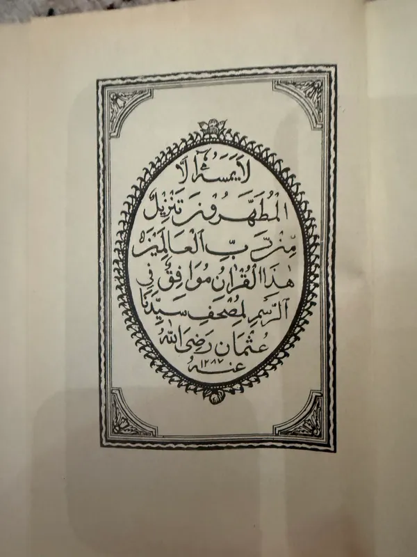 Qur’oni Karim (Abdurahmoniy) – 1412 hijriy nashri 3