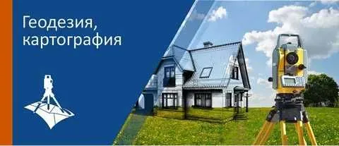 Геодезия Геодезические услуги Топосъёмка Geodezist Geodeziya — фото 2 Геодезия Геодезические услуги Топосъёмка Geodezist Geodeziya — фото 2