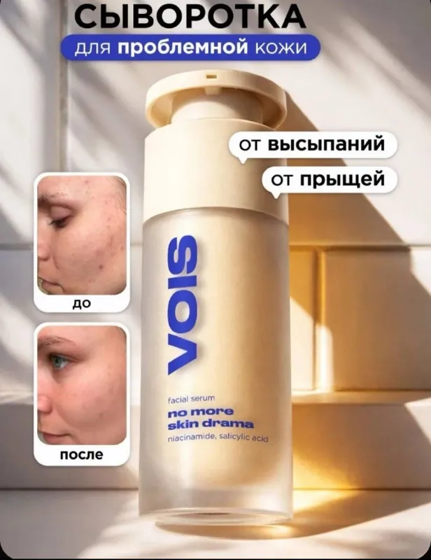 Сыворотка для ухода за кожей лица Vois, 30 мл 1 Сыворотка для ухода за кожей лица Vois, 30 мл 1