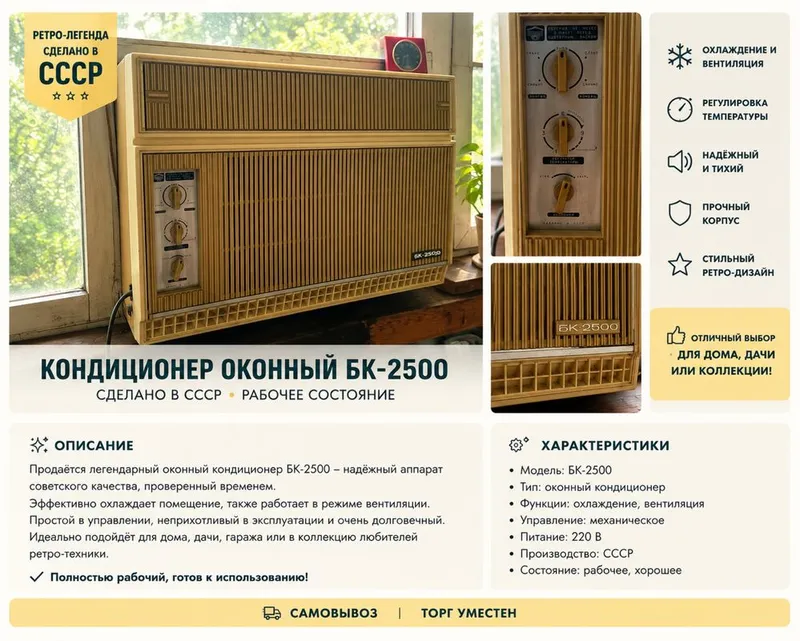 Кондиционер БК 2500