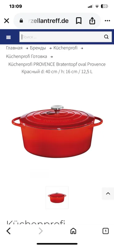 Le Creuset чугунный казан оригинал