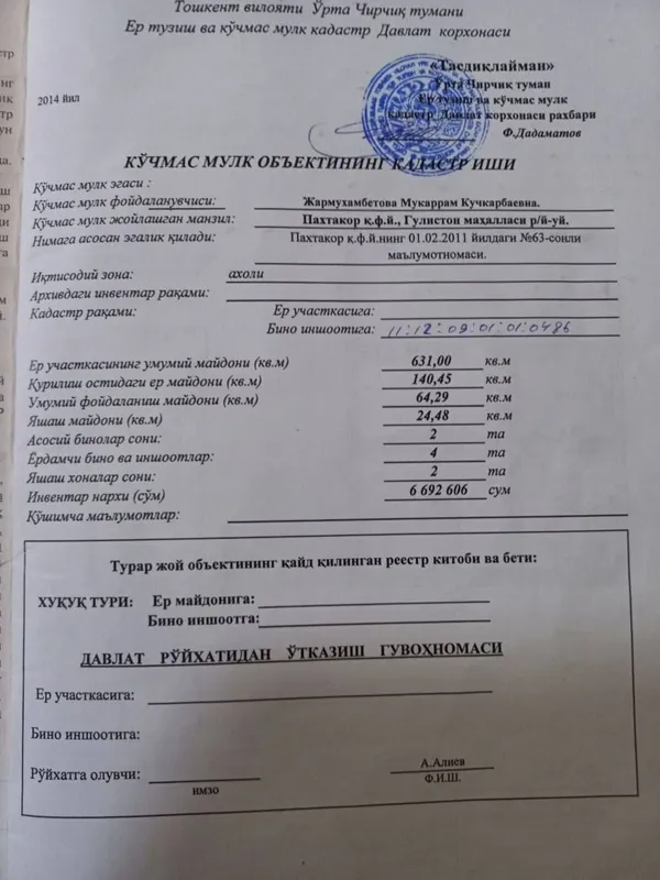 Срочно! 6.3-сот Ким пен хва Гулистон 2 Срочно! 6.3-сот Ким пен хва Гулистон 2