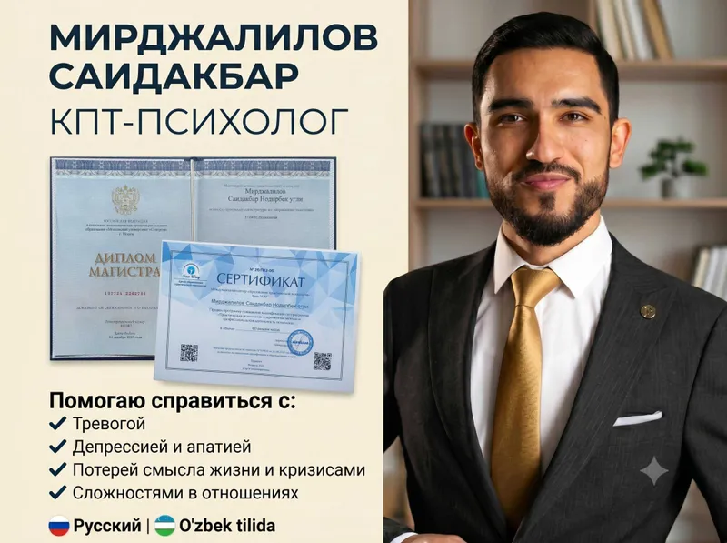Магистр Психолог Ташкент КПТ|Тревога, Депрессия, Кризисы, Очно- Онлайн Магистр Психолог Ташкент КПТ|Тревога, Депрессия, Кризисы, Очно- Онлайн