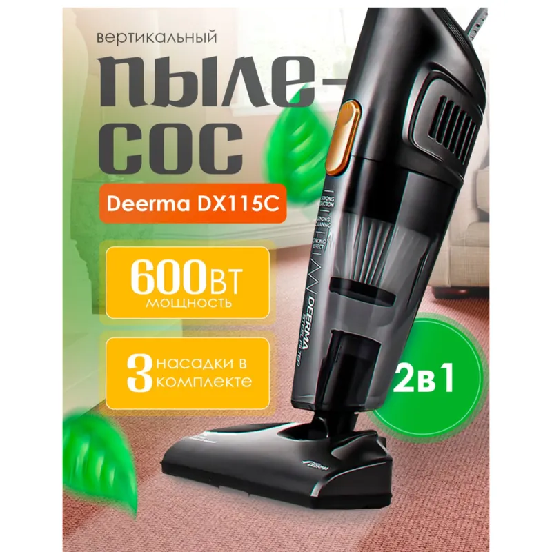вертикальный пылесос