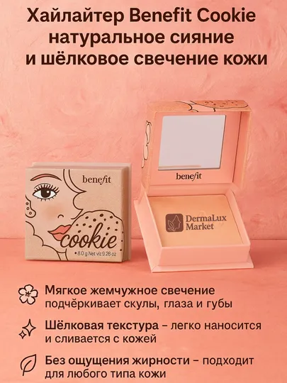 BenefitCookie, Хайлайтер для лица