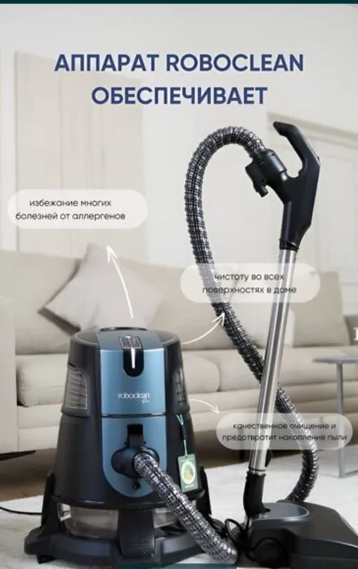 Robaclean Pro aura пылесос