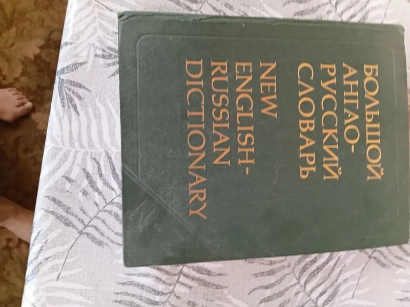 Книги,энцеклопедические словари 3