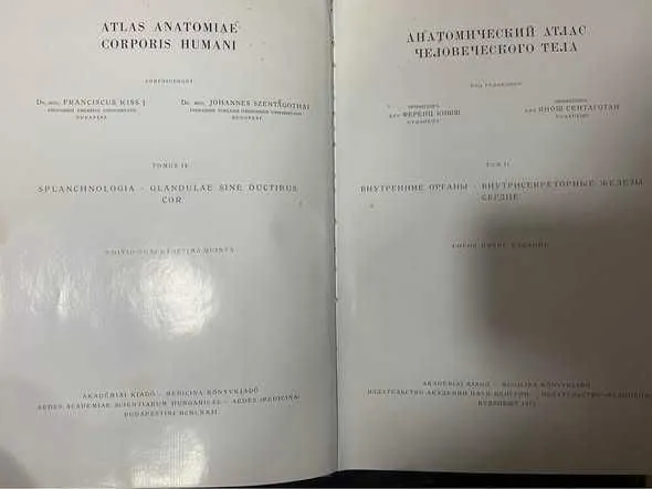 Анатомический атлас человеческого тела 3 книги Кишш Ференц 3 Анатомический атлас человеческого тела 3 книги Кишш Ференц 3