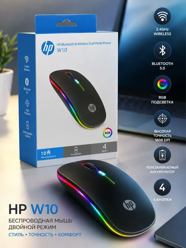 HP W10 Беспроводная Bluetooth-мышь RGB, чёрная 1