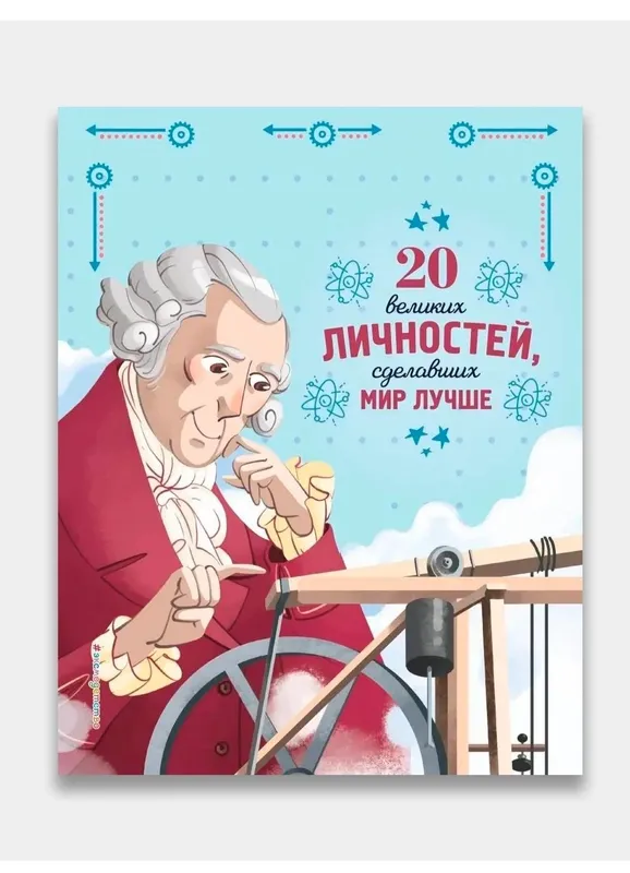 Доставка. 20 великих личностей, сделавших мир лучше — фото 1
