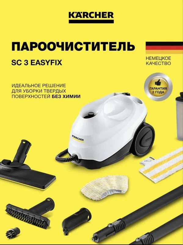 Karcher SC 3 EasyFix Пароочиститель