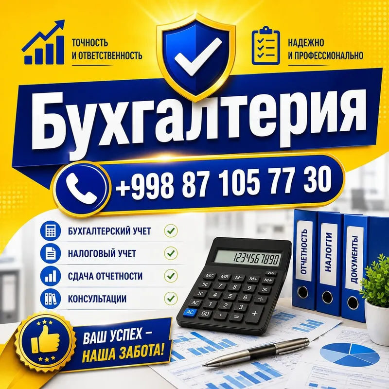 Бухгалтерские услуги, Регистрация ООО. НДС. Импорт. Bugalter xizmati.