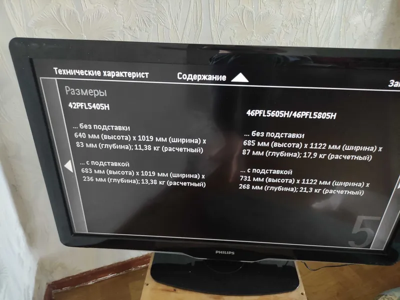 Philips 42" Full HD телевизор 42PFL5405H