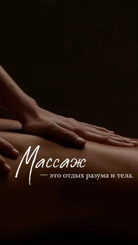 Массаж для мужчин и женщин. 2 Массаж для мужчин и женщин. 2