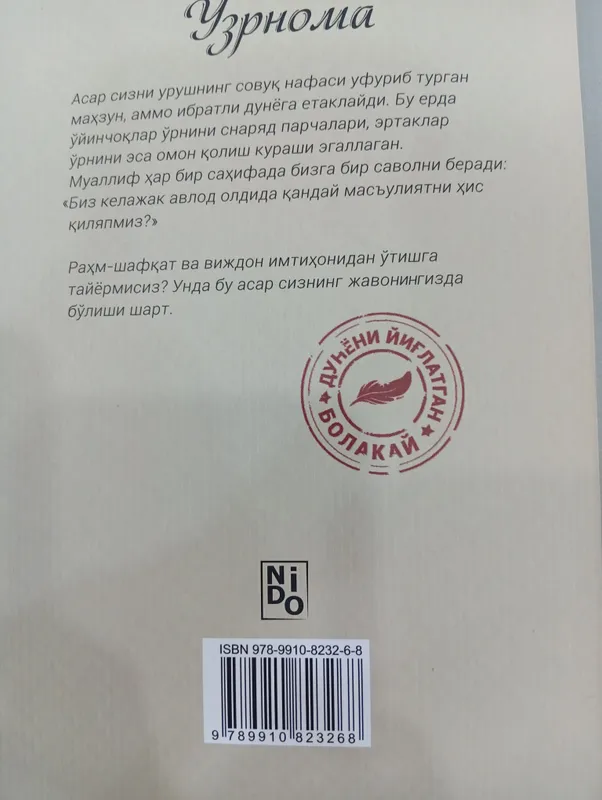 Хумайро Халил "Узрнома" — фото 1