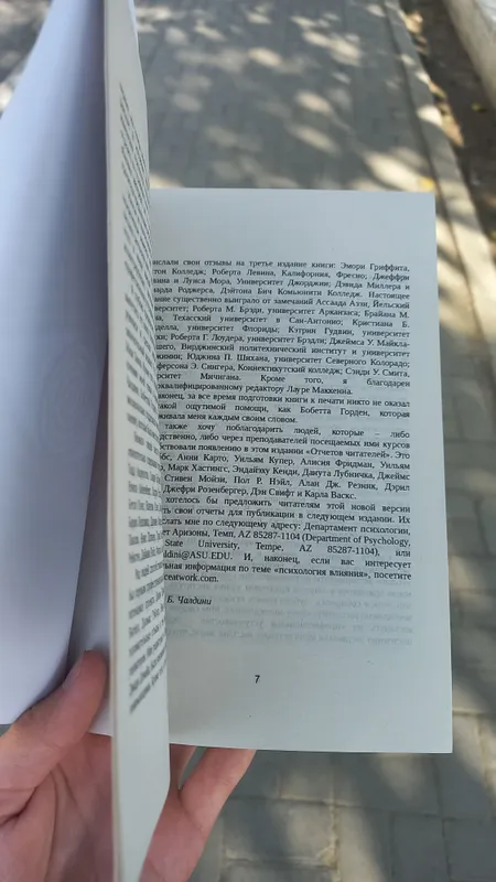 Психология влияния. + PDF хотите? 4