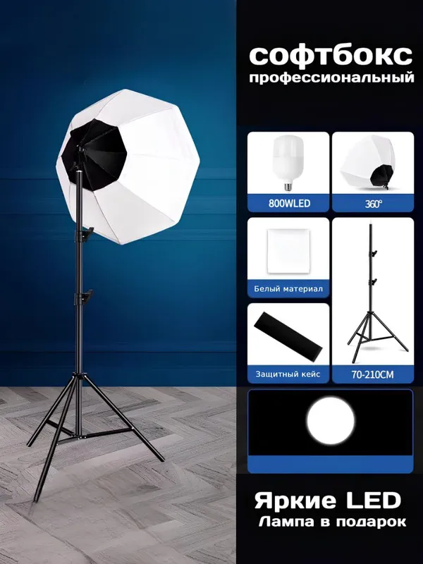Софтбокс, осветительный комплект 800W LED c софтбоксом Софтбокс, осветительный комплект 800W LED c софтбоксом