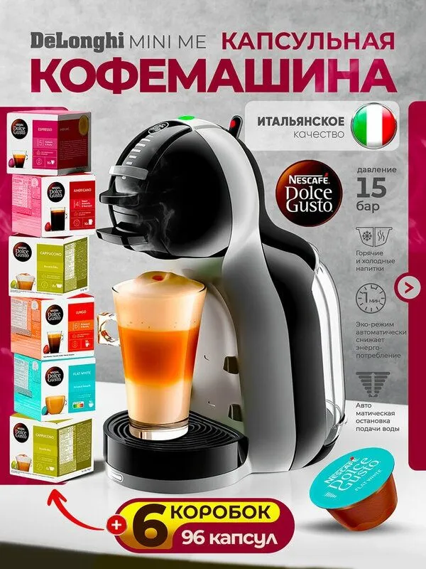 Капсульная кофемашина Nescafe Dolce Gusto DeLonghi Mini Me