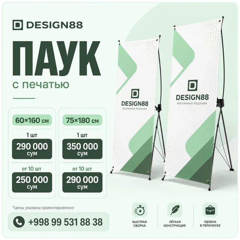 Паук, X-banner, 60x160 light с печатью на бэклите