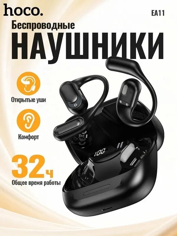 Hoco EA11 Honey Open — беспроводные наушники Hall Switch