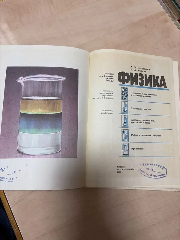 Учебник по физике 7 класс (А.В. Пёрышкин) 2 Учебник по физике 7 класс (А.В. Пёрышкин) 2