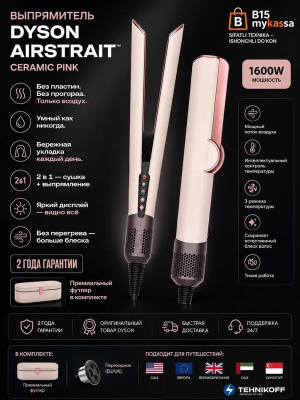 Dyson Airstrait™ HT01 (Ceramic Pink) / Dastavka / New Dyson Airstrait™ HT01 (Ceramic Pink) / Dastavka / New