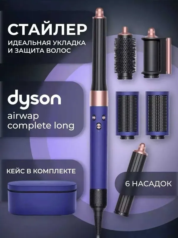 DYSON Airwrap Comlete Long/Supersonic в Широком Ассортименте +Доставка — фото 2