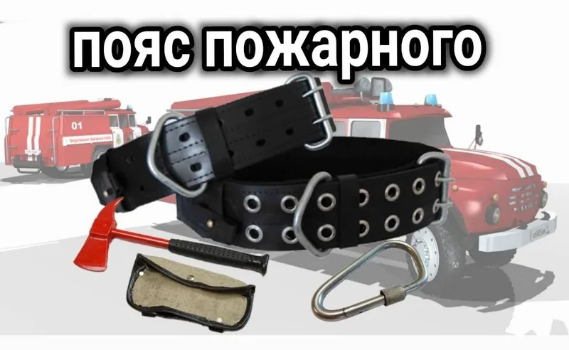 Пояс пожарного - Ремень пожарного