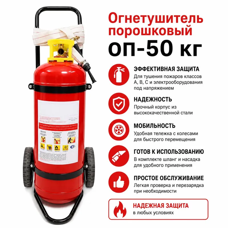 Kukunli o‘t o‘chirgich OP-50 | Огнетушитель порошк Kukunli o‘t o‘chirgich OP-50 | Огнетушитель порошк