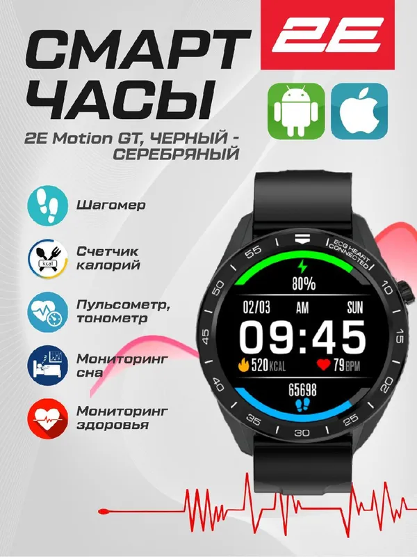 Умные часы 2E Motion GT, 280 mAh, Bluetooth, шагомер, IP68, черно-серые — фото 1