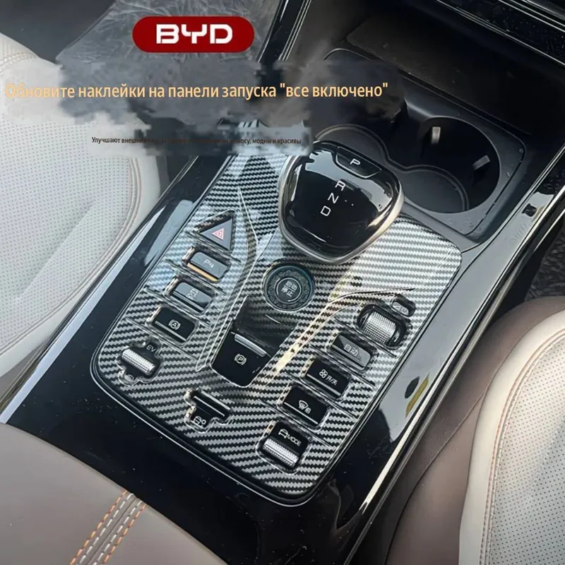 Декоративная накладка на центральную консоль для BYD 1 Декоративная накладка на центральную консоль для BYD 1