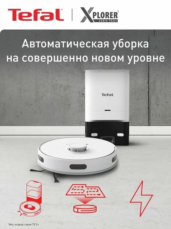 Робот пылесос X-Plorer Serie 75 S+ RG8597WH со станцией автоочистки ко