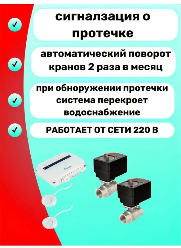 20мм 3/4 Система защиты от протечек ZEISSLER Basic — фото 2