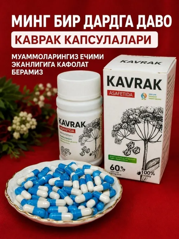 Капсулы «Каврак» — лекарство от тысячи болезней 1 Капсулы «Каврак» — лекарство от тысячи болезней 1
