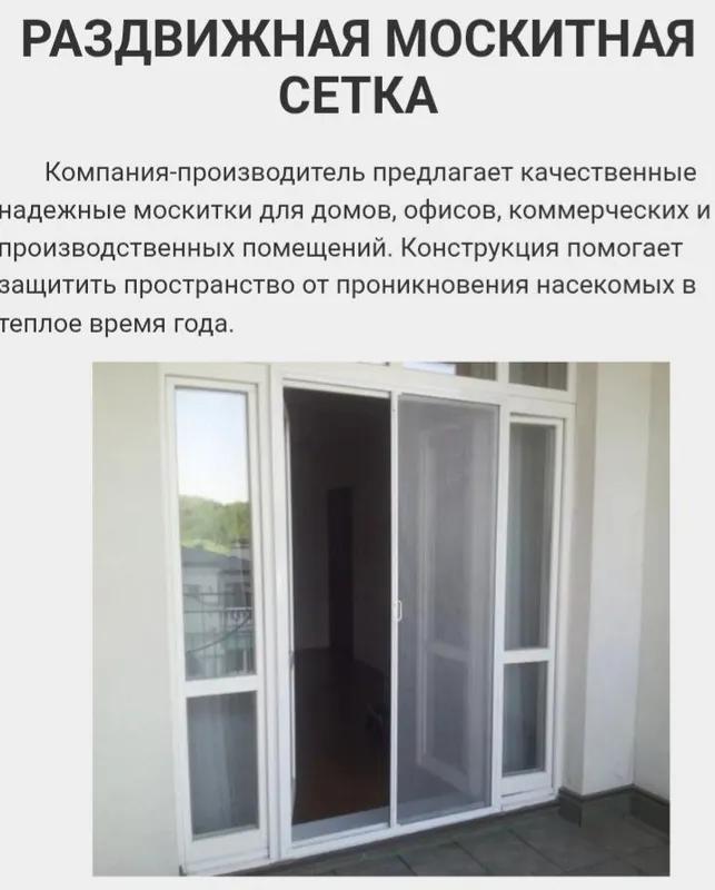 установка москитных раздвижных сеток на окна. — фото 2