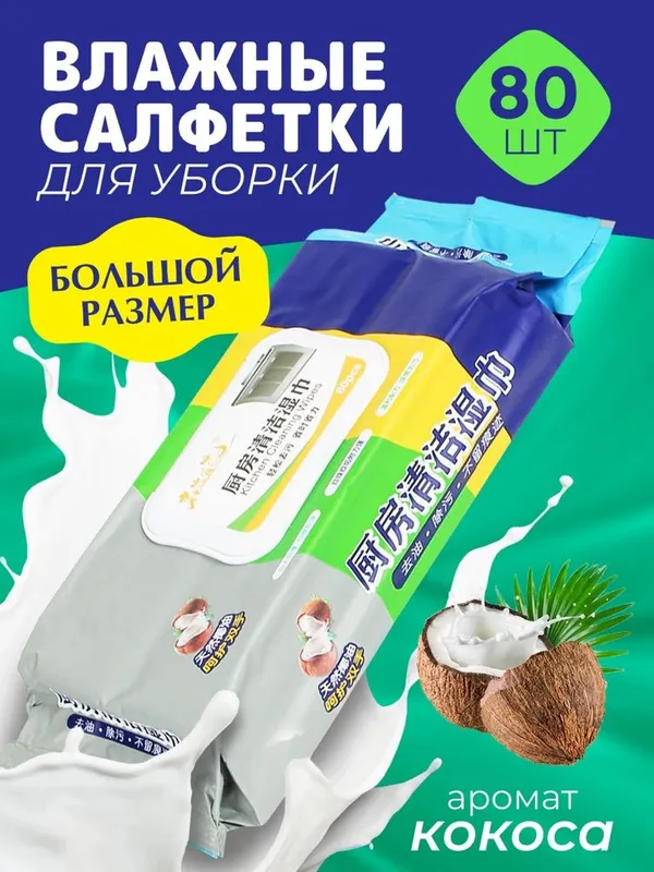 Уксусные влажные салфетки. КИТАЙ 80шт.