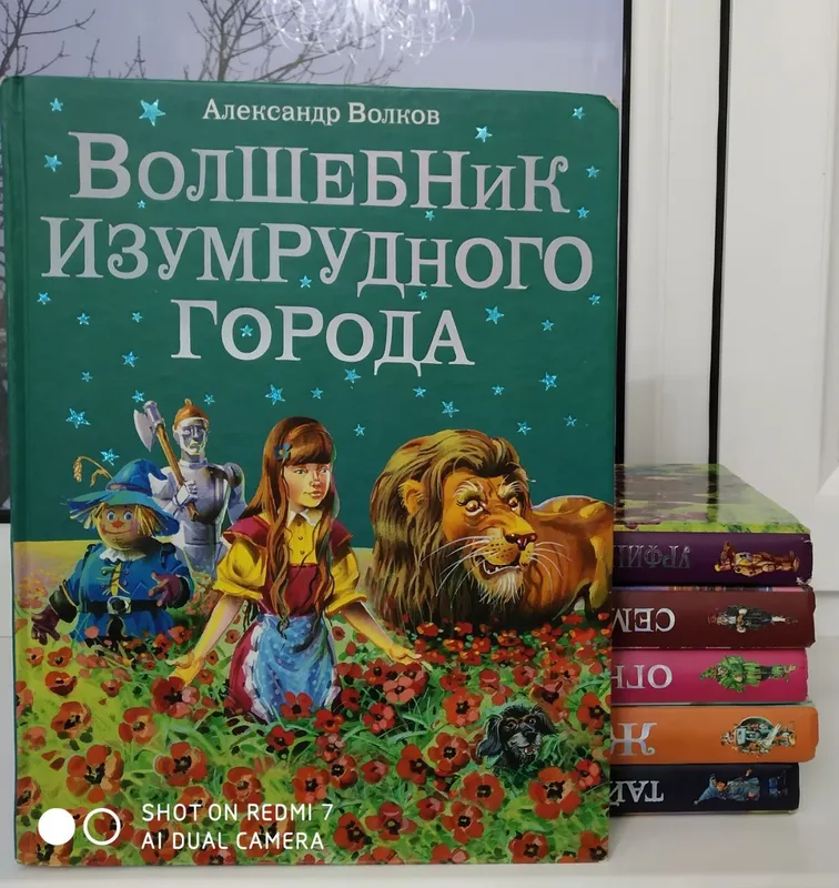 волшебник изумрудного города 1