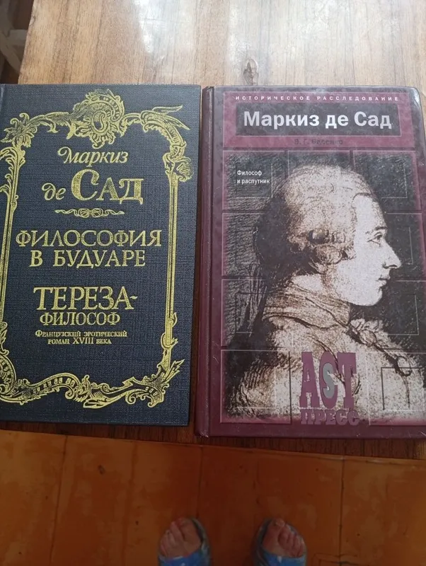 Маркиз же Сад ф