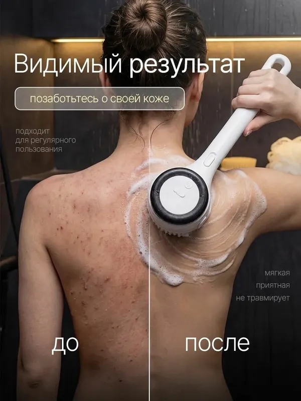 Электрическая щетка для тела, на длинной ручке 6 Электрическая щетка для тела, на длинной ручке 6