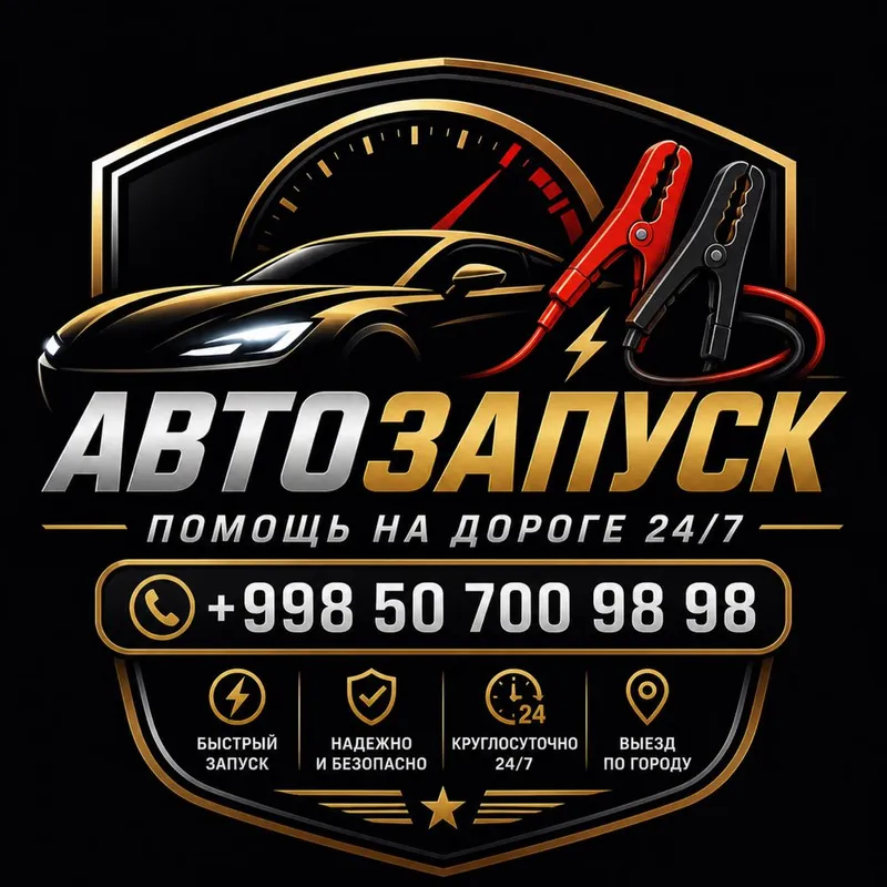 Услуга автозапуска автомобиля 2 Услуга автозапуска автомобиля 2
