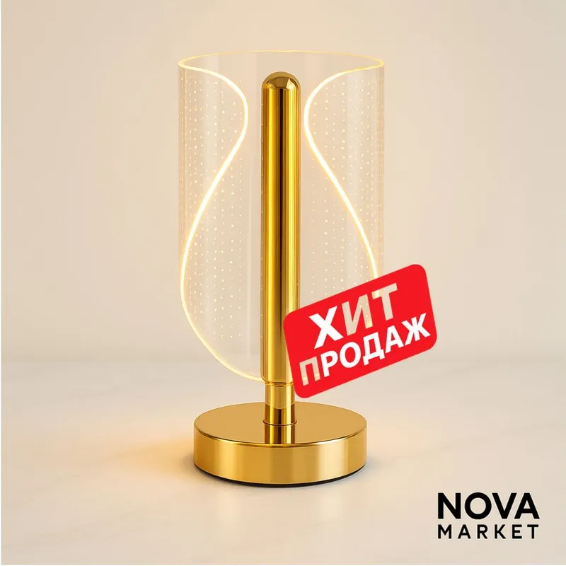 Золотая LED настольная лампа с акриловым абажуром 2