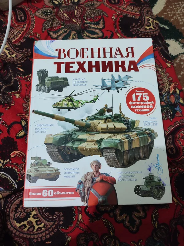 военная техника книга