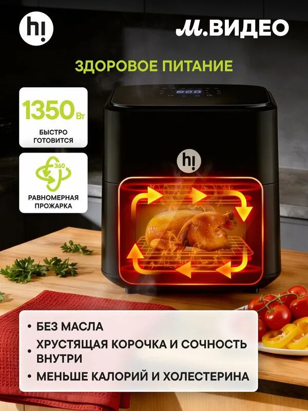 Аэрогриль Hi HAF410 3 Аэрогриль Hi HAF410 3