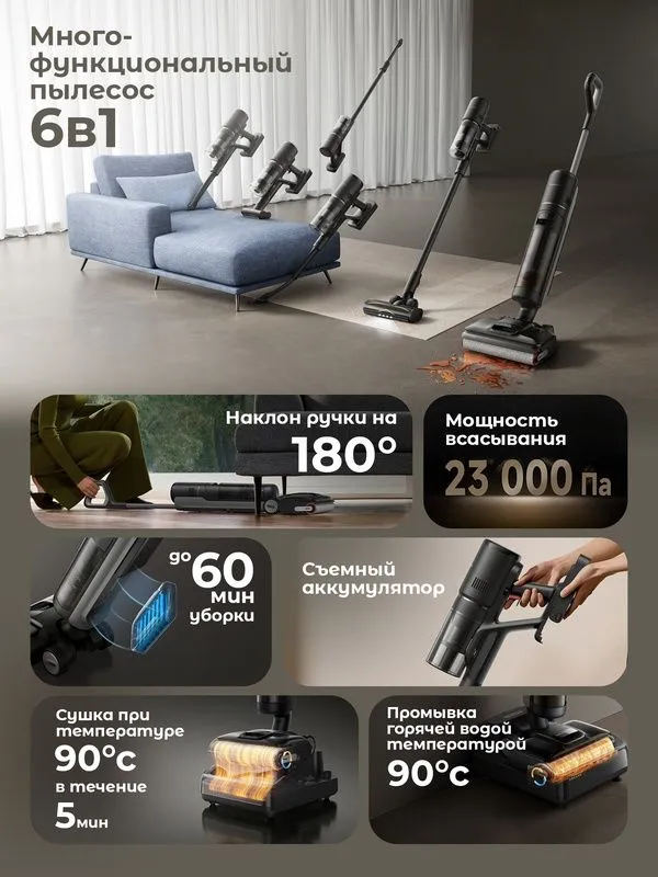 Пылесос H12 Dual Flex Reach, 6в1, беспроводная уборка, влажная и сухая — фото 1